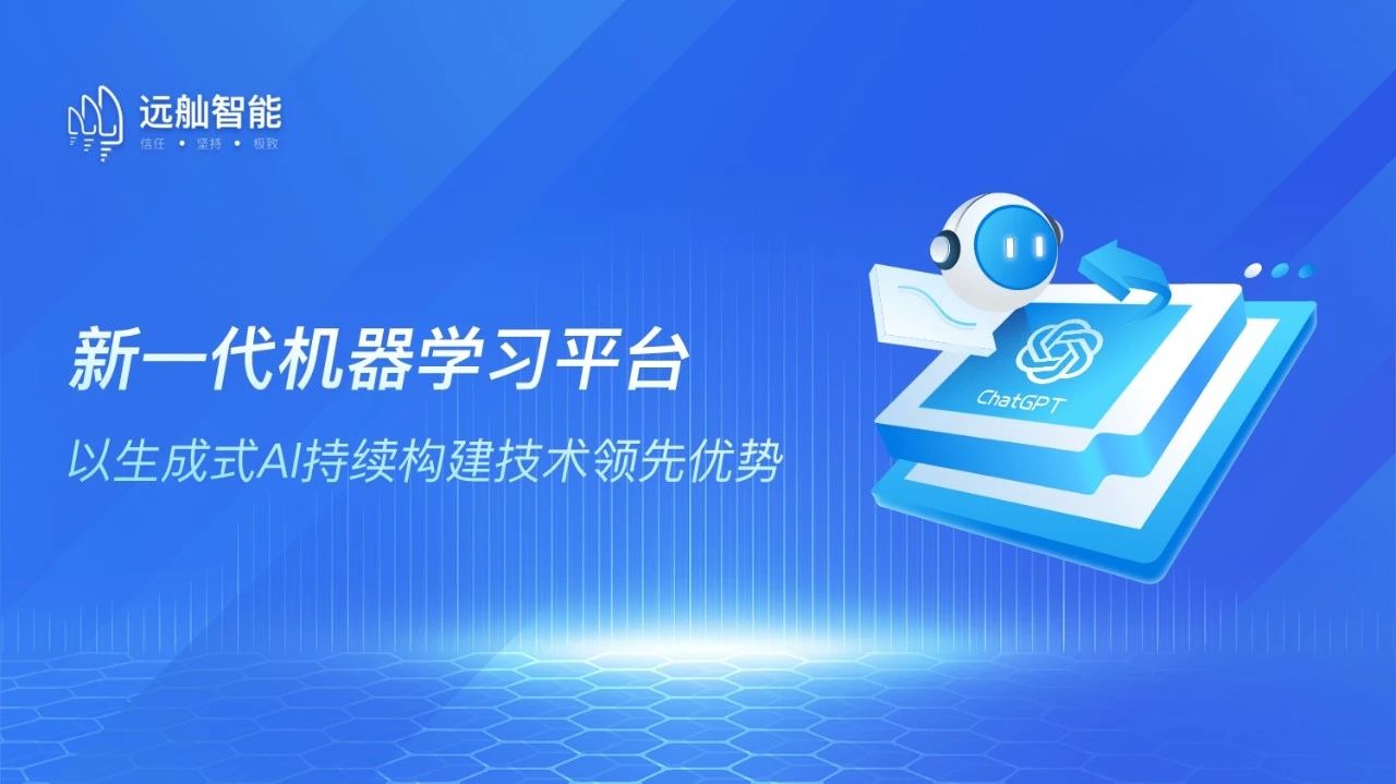 新一代机器学习平台,以生成式AI持续构建技术领先优势